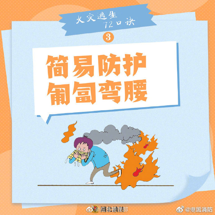 【火灾逃生怎么办？牢记“72字”消防口诀】