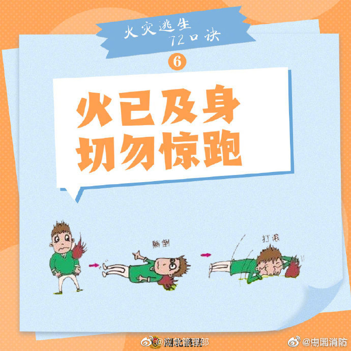 【火灾逃生怎么办？牢记“72字”消防口诀】