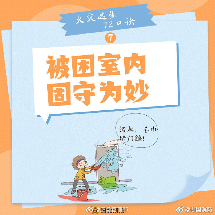 【火灾逃生怎么办？牢记“72字”消防口诀】