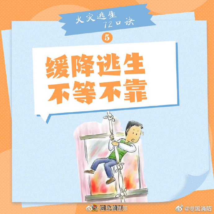 【火灾逃生怎么办？牢记“72字”消防口诀】