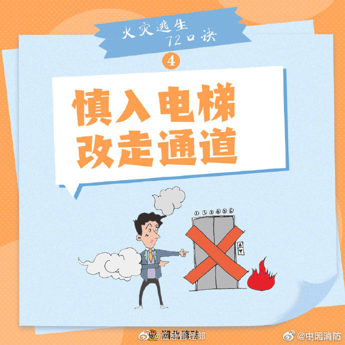 【火灾逃生怎么办？牢记“72字”消防口诀】